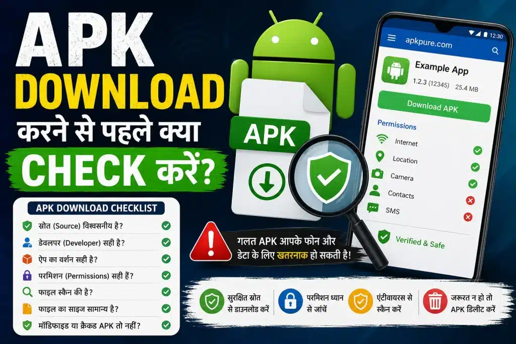 APK Download करने से पहले क्या Check करें