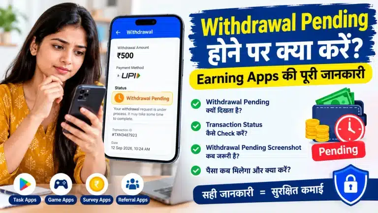 Withdrawal Pending होने पर क्या करें