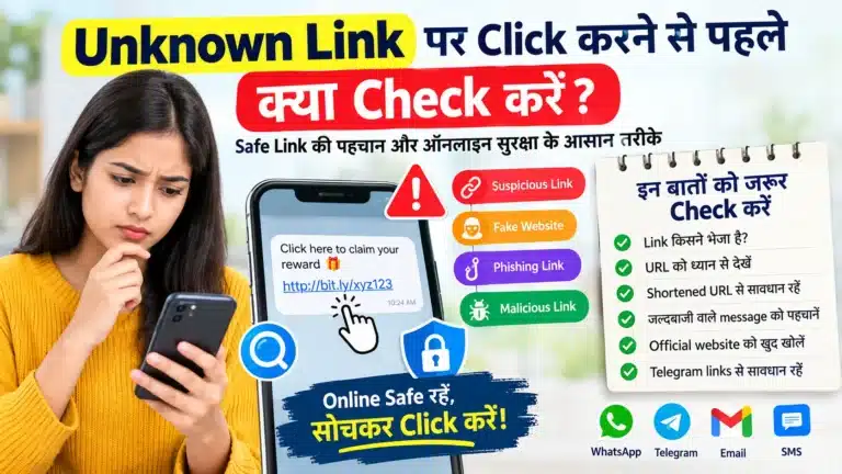 Unknown Link पर Click करने से पहले क्या Check करें